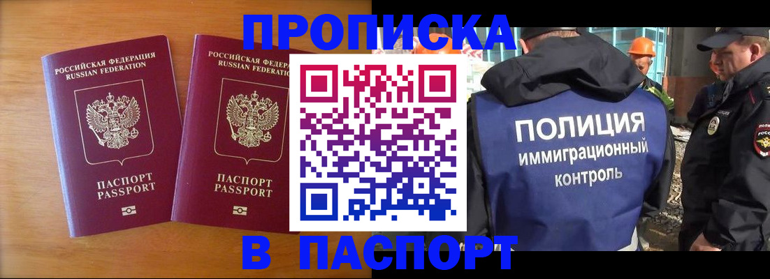 прописка паспорт в Екатеринбурге